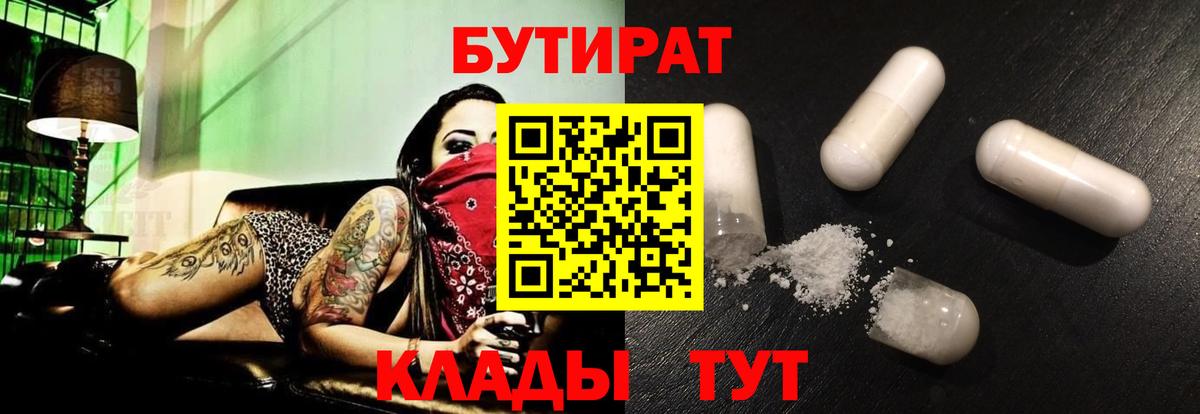 Соликамск  БУТИРАТ 1.4BDO  БУТИРАТ  Вход с VPN 