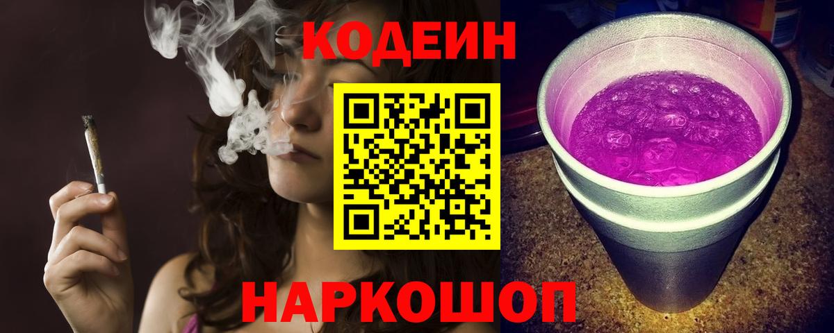 Соликамск  Кодеин Purple Drank  Кодеин Purple Drank  Вход с VPN 