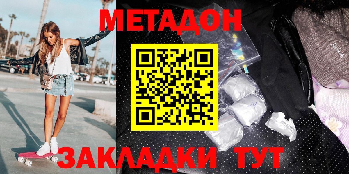 МЕТАДОН VHQ  МЕТАДОН кристалл  Вход с VPN  Соликамск 