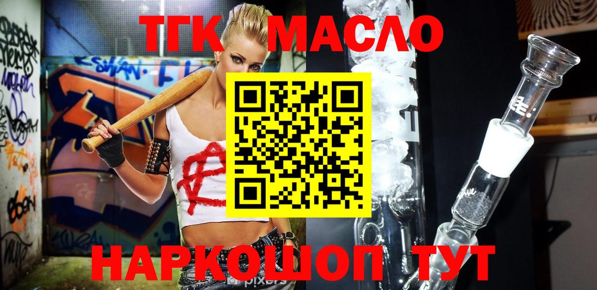 ТГК гашишное масло Соликамск